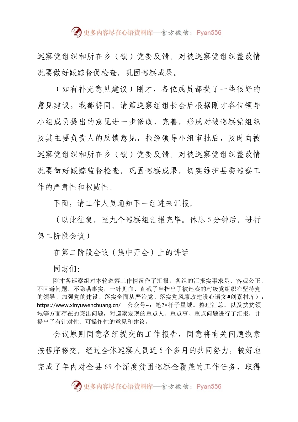 县委书记在2021巡察情况汇报会议上的主持讲话发言材料.docx_第2页
