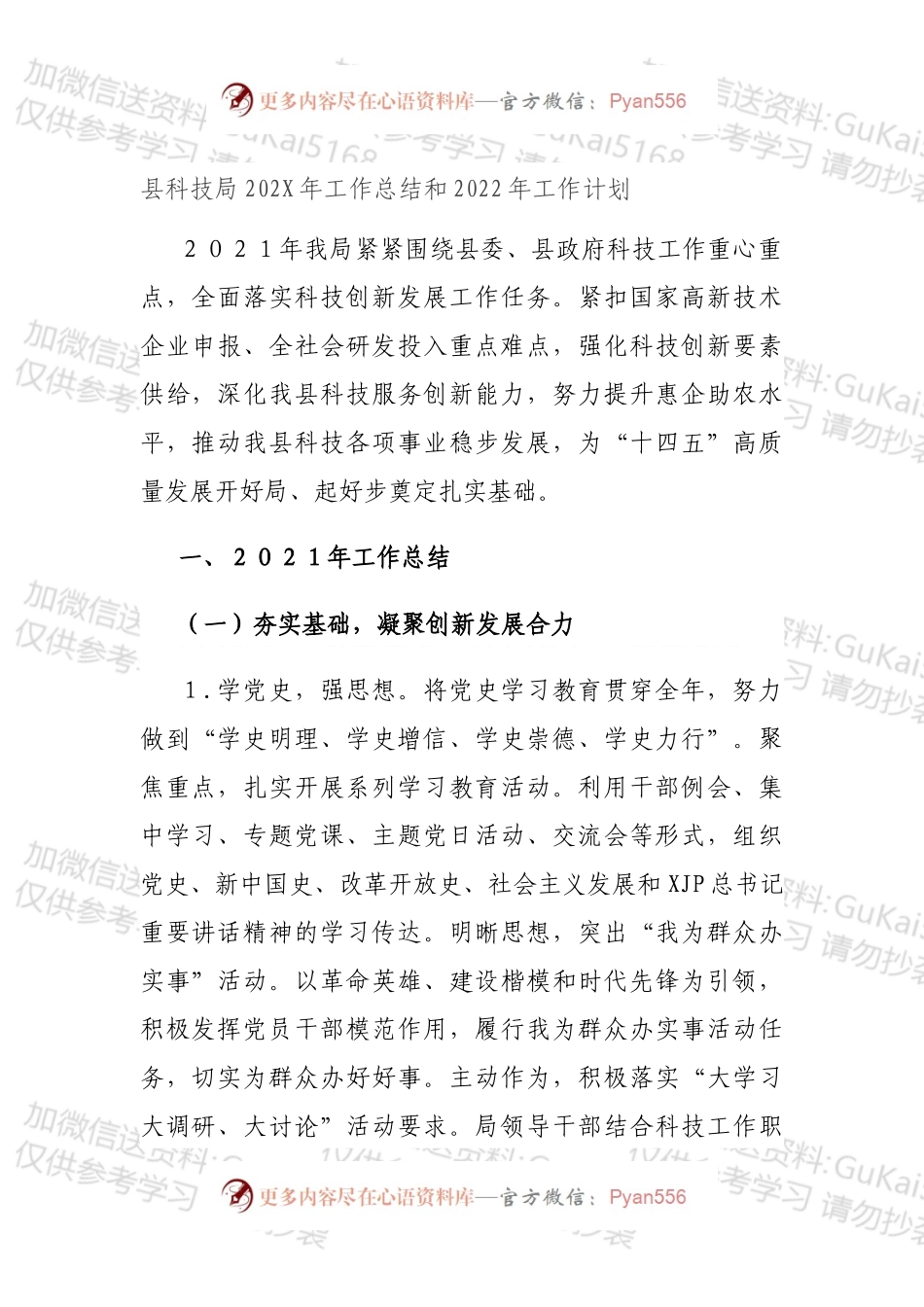县科技局202X年工作总结和2022年工作计划.docx_第1页