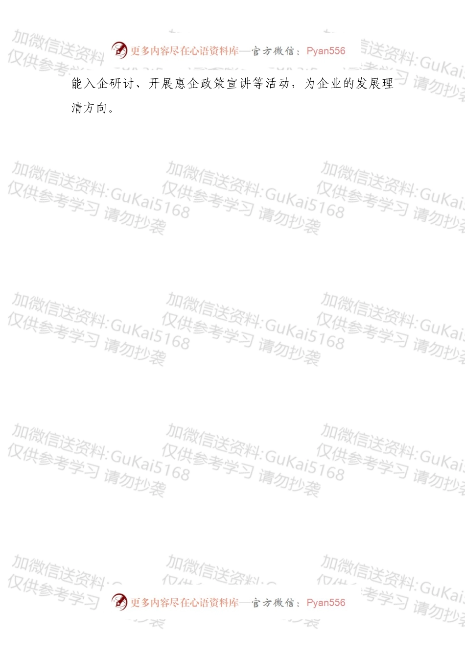 县科技局202X年工作总结和2022年工作计划.docx_第2页