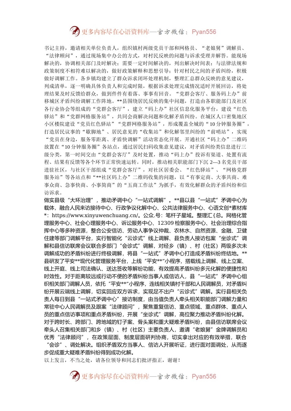 在2024年全市主动创稳暨矛盾纠纷排查化解工作推进会上的汇报发言.docx_第2页