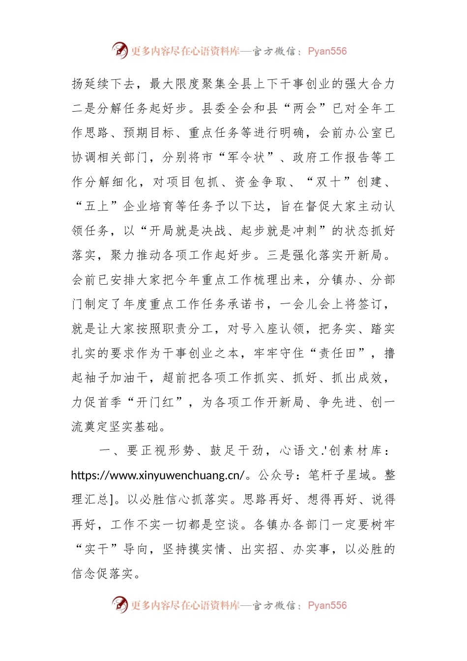 县长在县政府2024年第一次全体会议上的讲话.docx_第2页