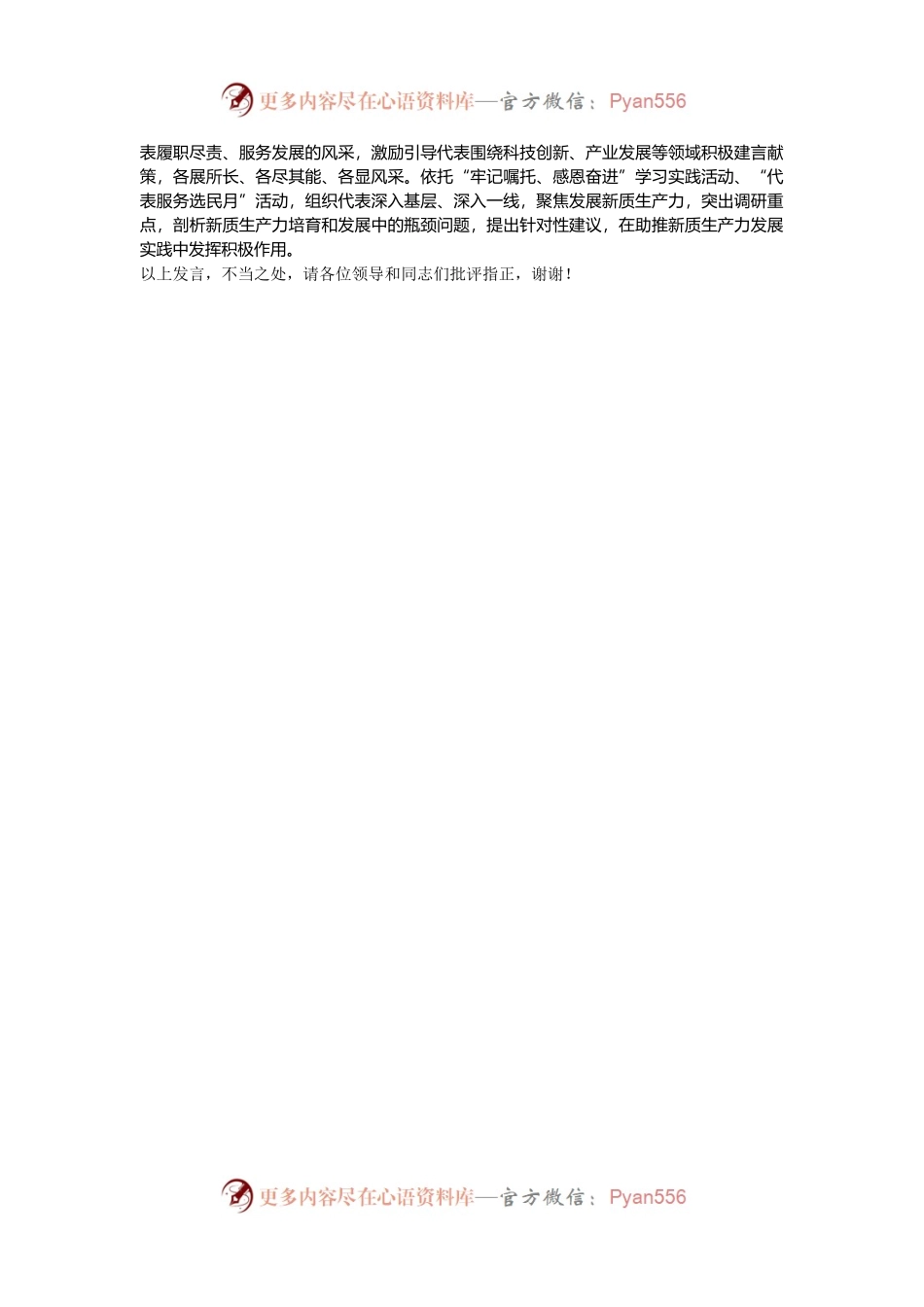 在2024年全市人大服务保障新质生产力发展座谈会上的交流发言.docx_第2页