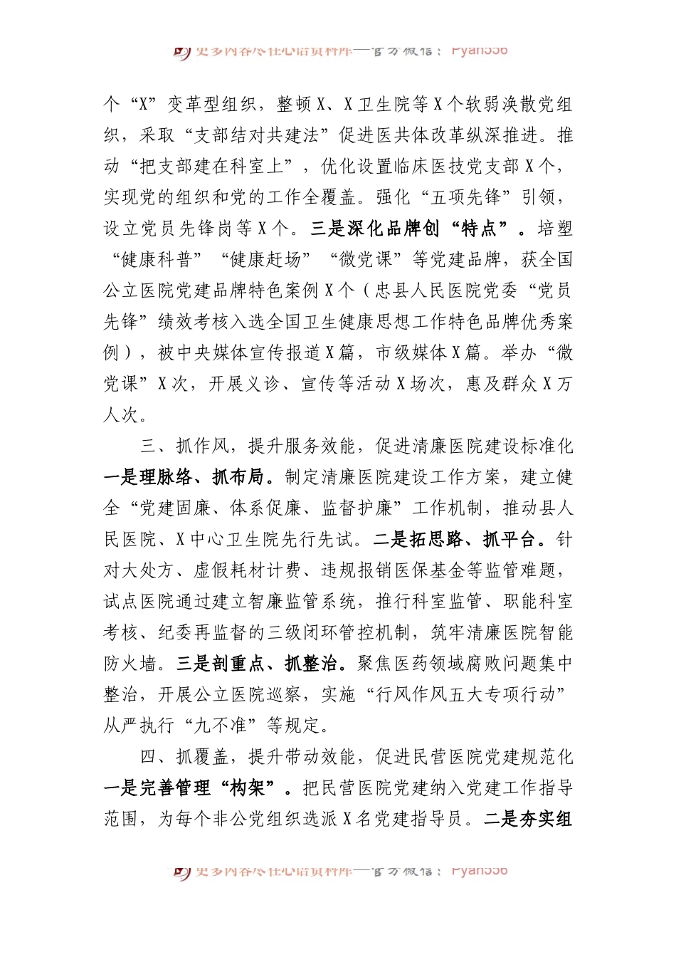 县卫生健康委在全县党建工作会上的发言.docx_第2页