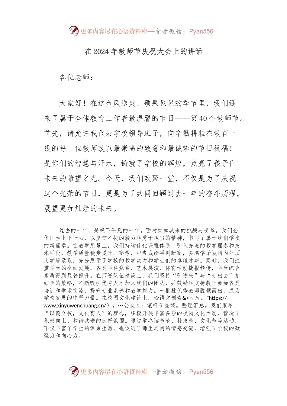 在2024年教师节庆祝大会上的讲话.docx_第1页
