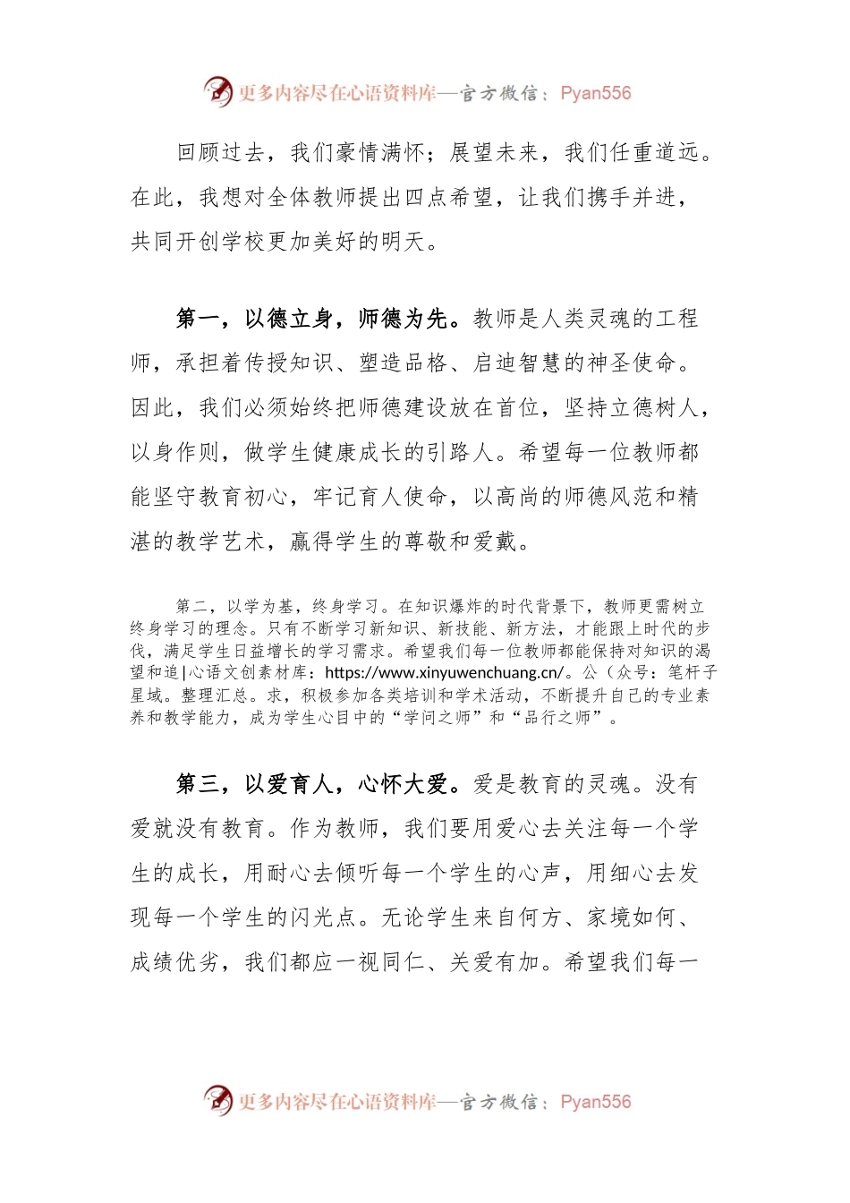 在2024年教师节庆祝大会上的讲话.docx_第2页