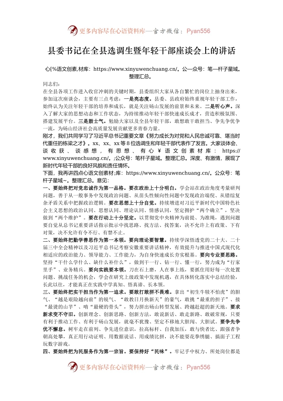 县委书记在全县选调生暨年轻干部座谈会上的讲话.docx_第1页