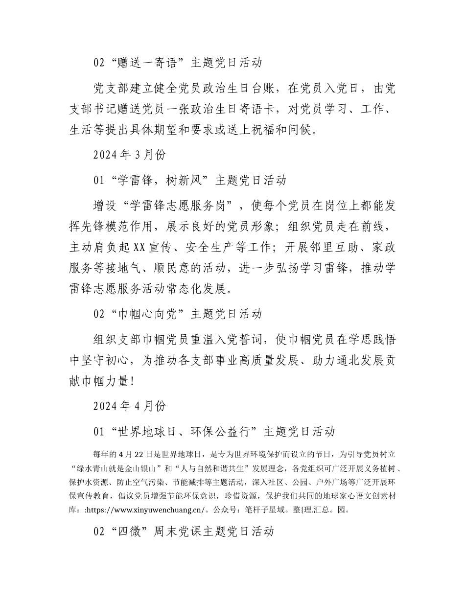 国企主题党日活动计划要点3300字.docx_第2页