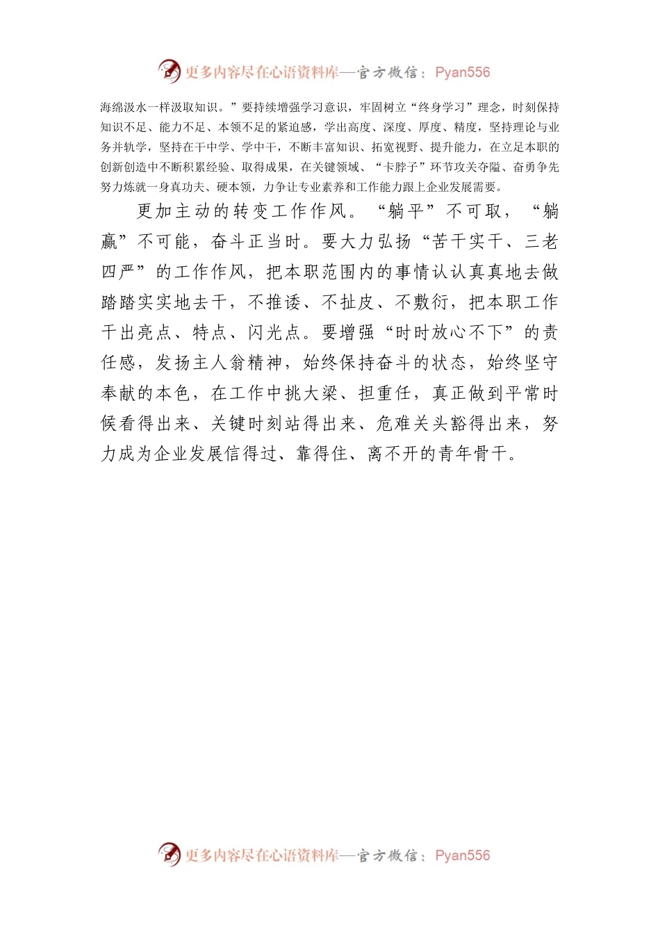 国企五四青年节座谈交流.docx_第2页