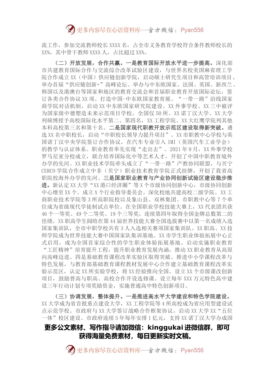 在2022年度全市教育工作会议上的讲话.docx_第2页