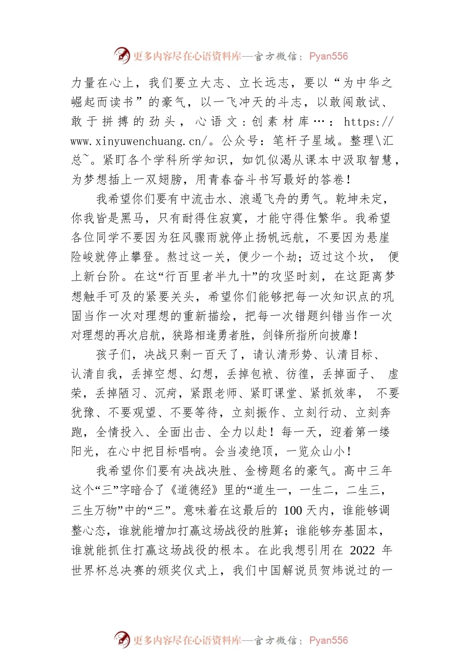四师一中校长：在2023届高三年级高考百日誓师大会上的讲话.docx_第2页