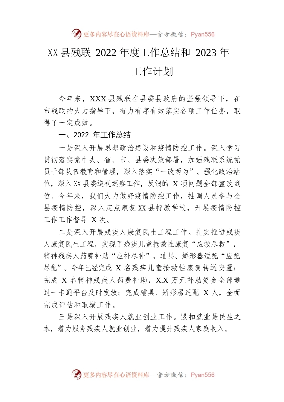 县残联2022年度工作总结和2023年工作计划.docx_第1页