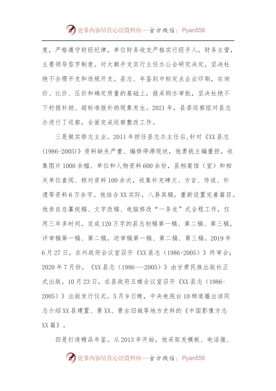 史志办主任任职期间述职材料.docx_第2页