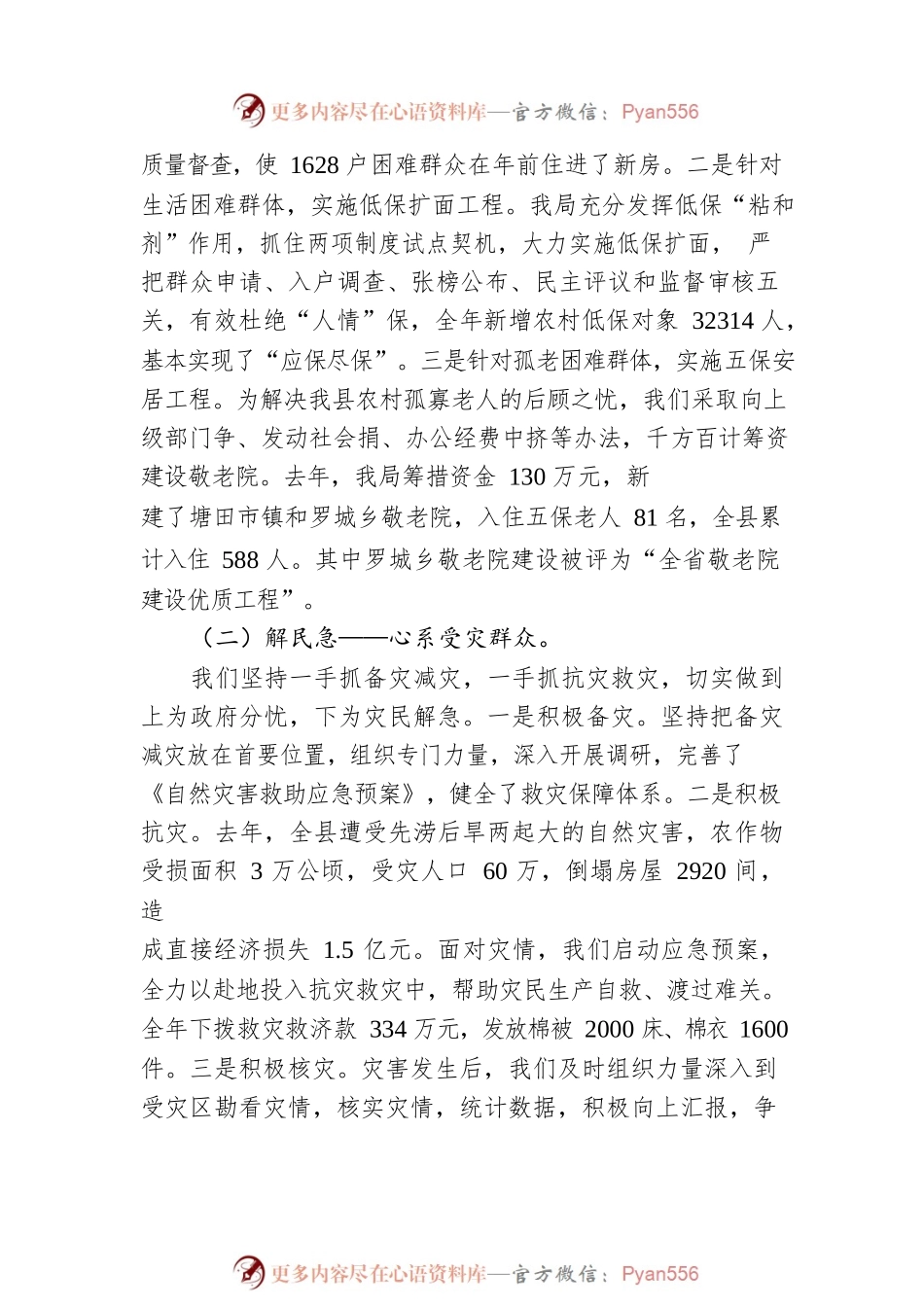 县民政局局长在全县民政工作会议上的讲话.docx_第2页