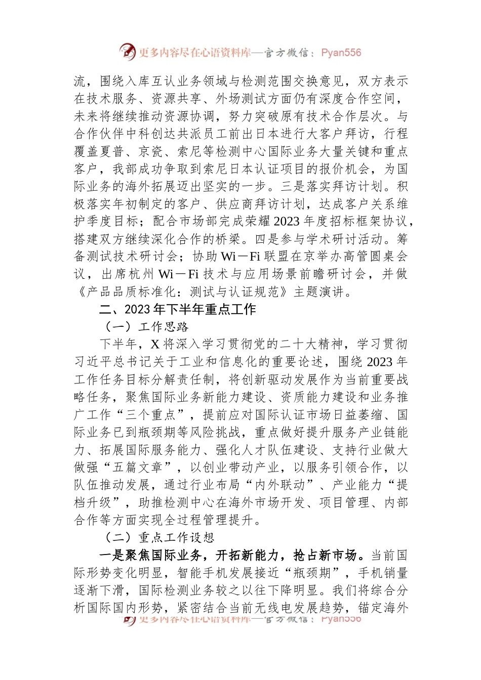 国企党委书记2023年上半年工作情况和下半年思路汇报材料.docx_第2页