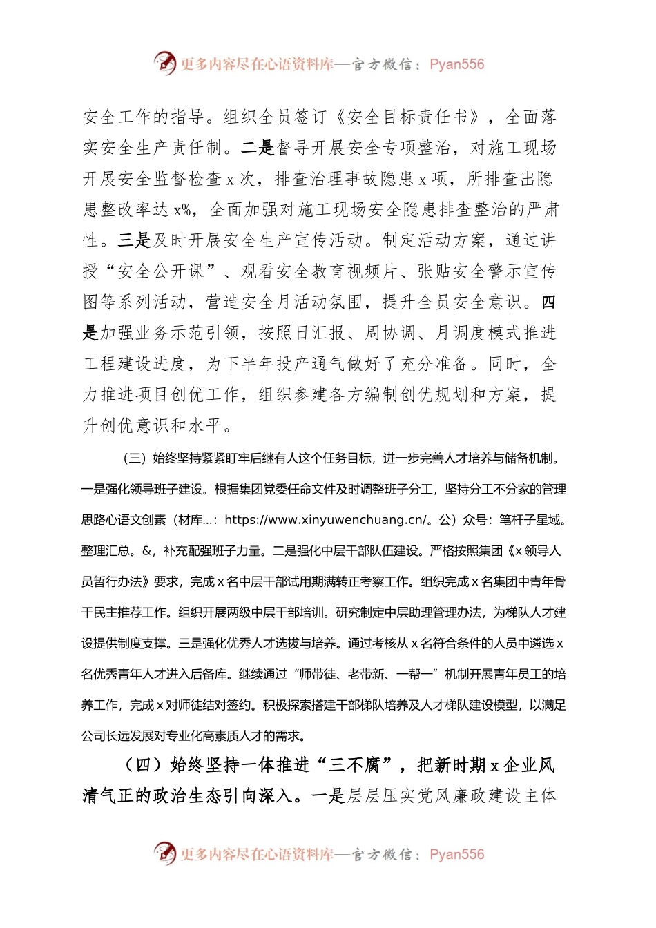 国有企业2023年上半年全面从严治党工作报告（集团公司，汇报总结）.docx_第2页