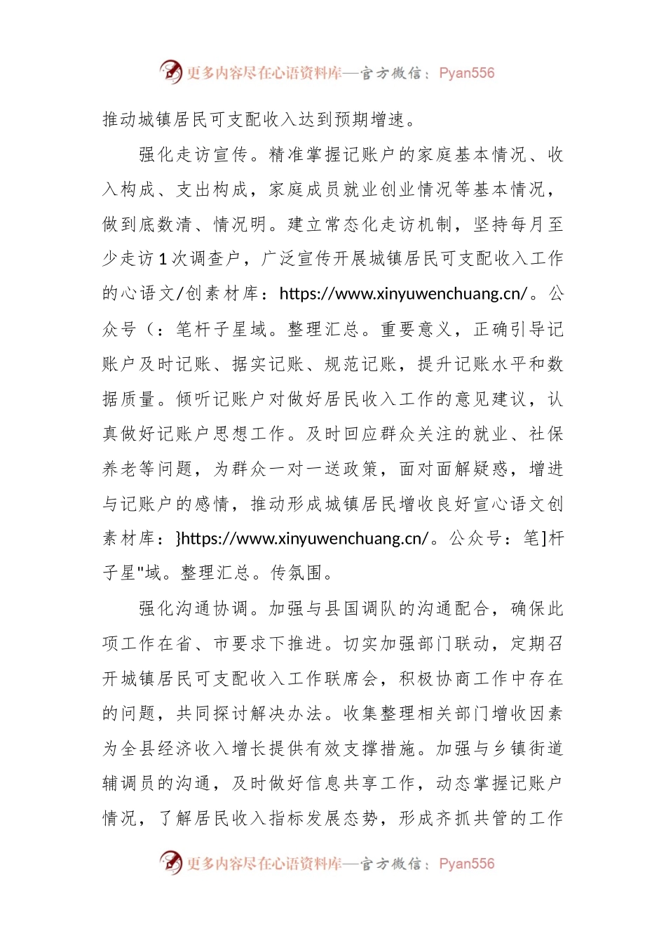县人社局推进城镇居民人均可支配收入工作措施汇报：“三个强化”扎实推进城镇居民人均可支配收入工作.docx_第2页
