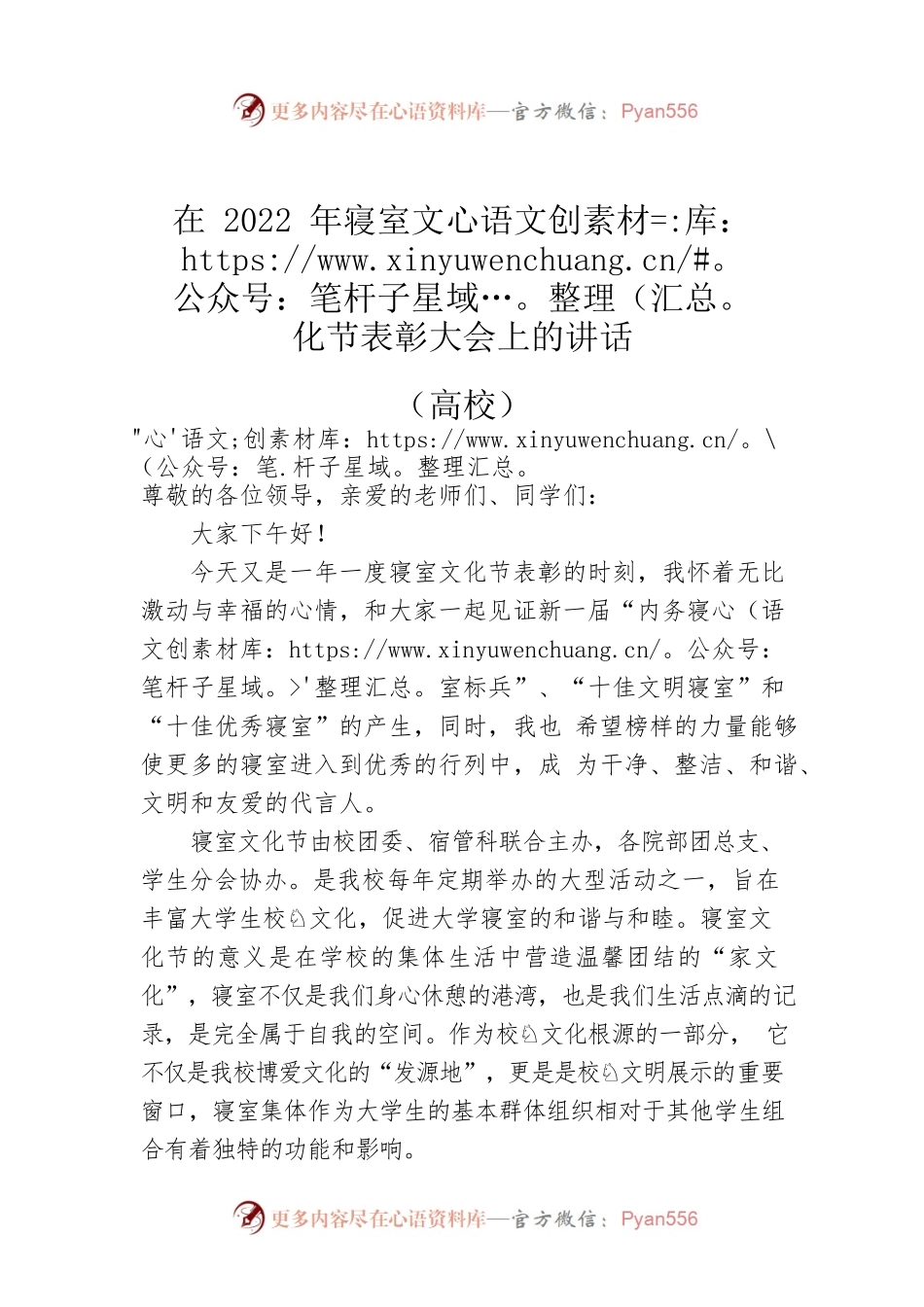 在2022年寝室文化节表彰大会上的讲话（高校）.docx_第1页