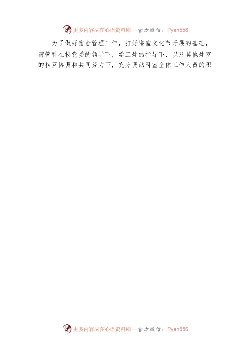 在2022年寝室文化节表彰大会上的讲话（高校）.docx_第2页