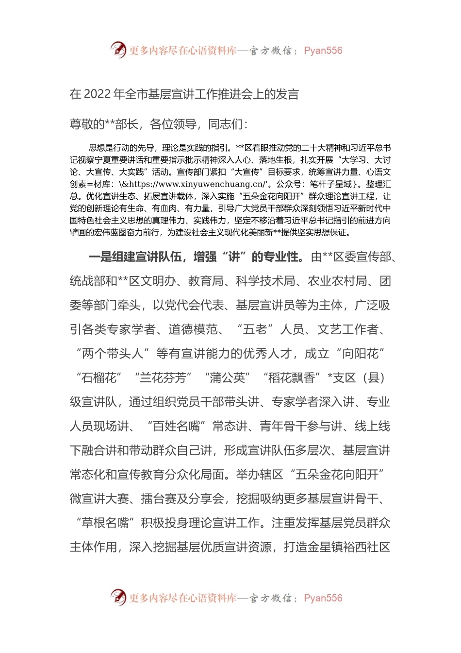 在2022年全市基层宣讲工作推进会上的发言.docx_第1页