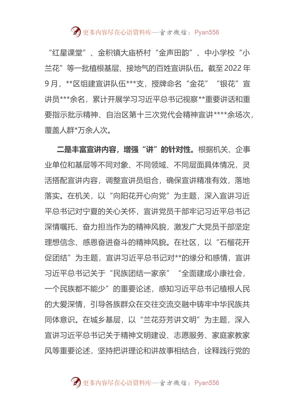 在2022年全市基层宣讲工作推进会上的发言.docx_第2页