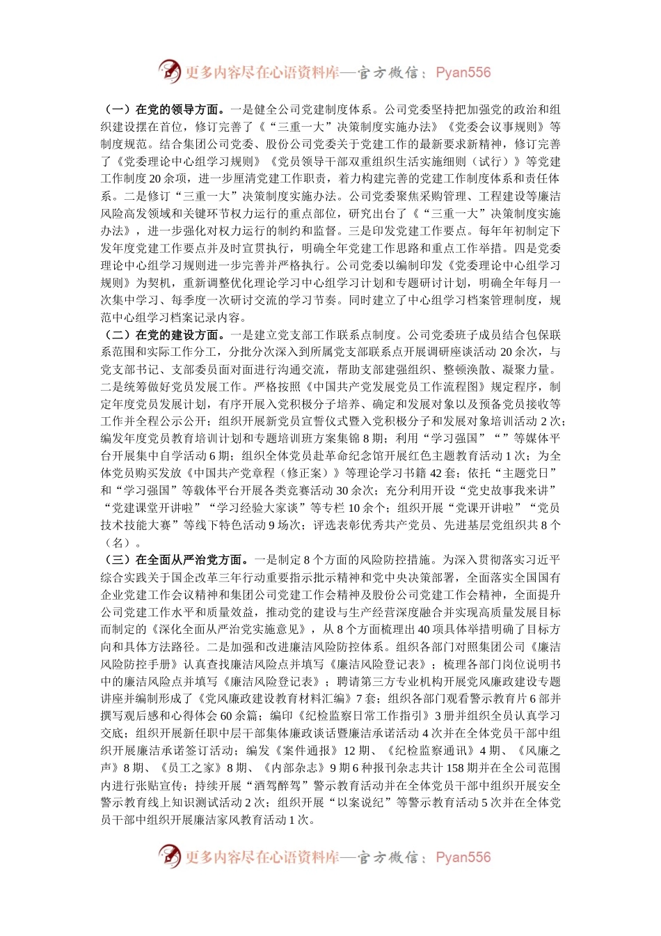 国有企业2024年巡察整改工作情况总结.docx_第2页
