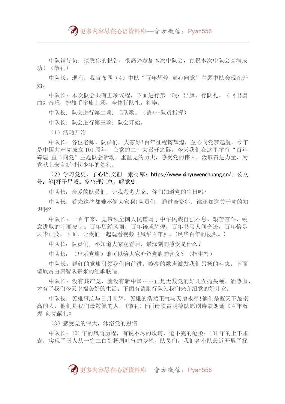 喜迎盛会“百年辉煌 童心向党”活动方案 （1）.docx_第2页
