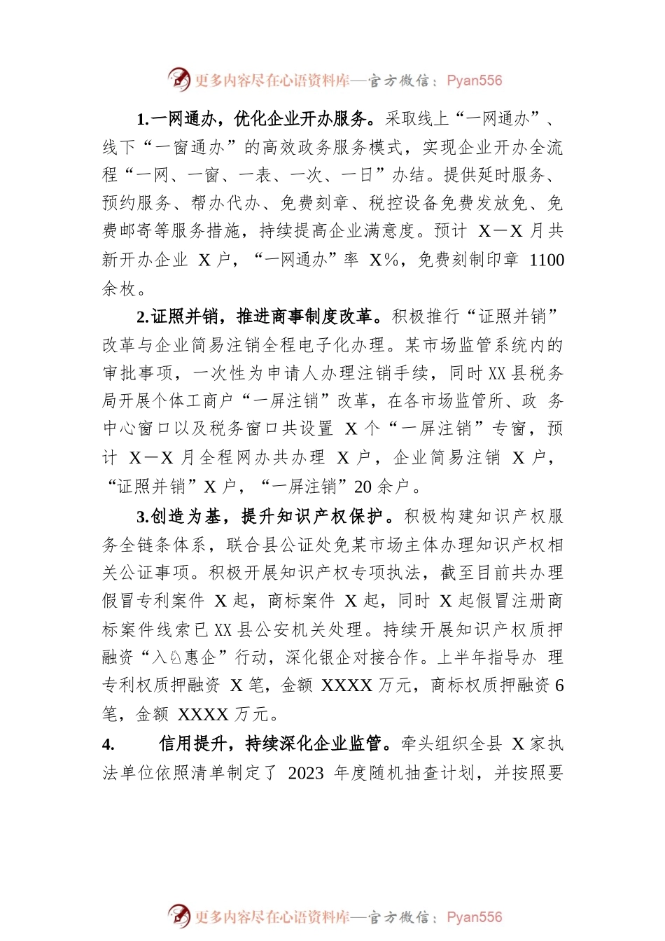 县市场监管局2023年上半年工作总结和下半年工作安排.docx_第2页