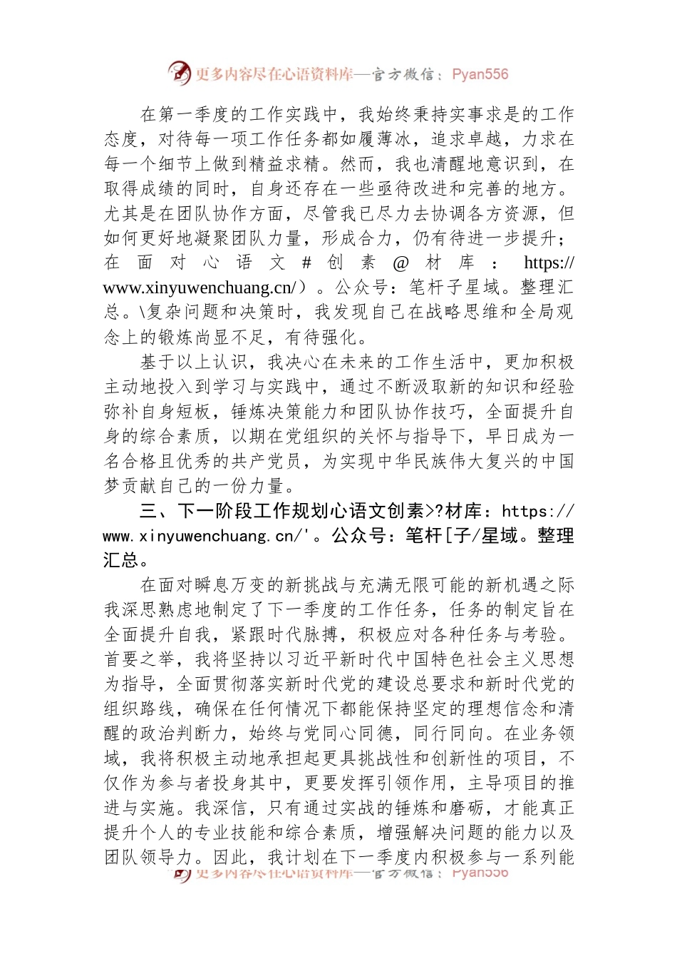 国企预备党员2024年第一季度思想汇报.docx_第2页