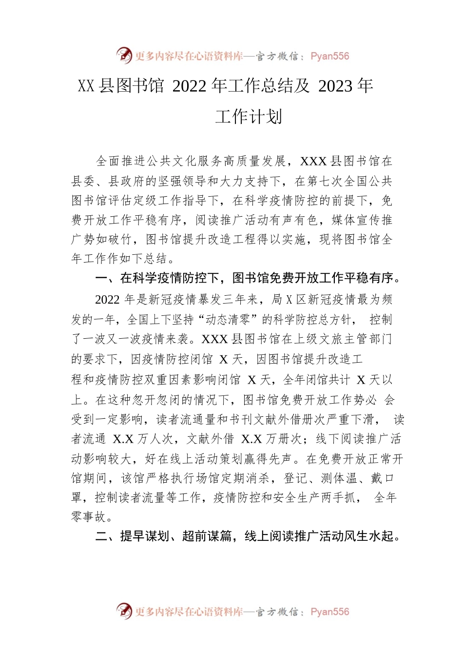 县图书馆2022年工作总结及2023年工作计划.docx_第1页