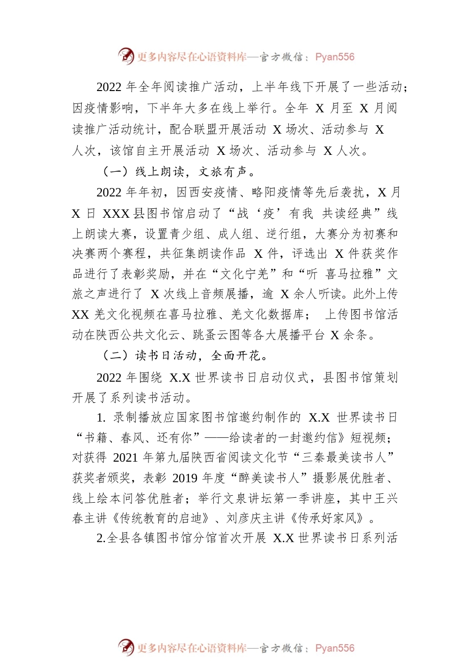 县图书馆2022年工作总结及2023年工作计划.docx_第2页