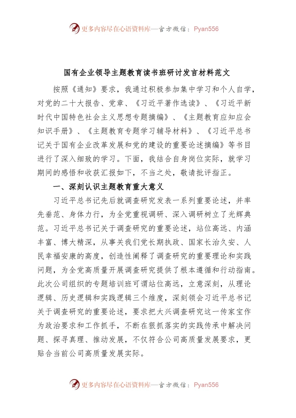 国有企业领导主题教育读书班研讨发言材料集团公司学习心得体会.docx_第1页