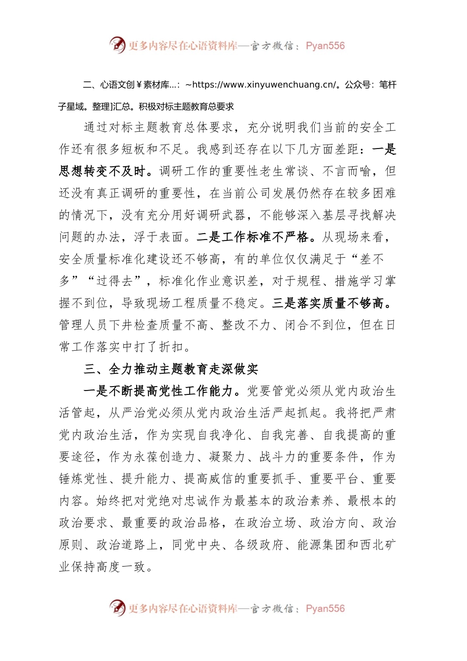 国有企业领导主题教育读书班研讨发言材料集团公司学习心得体会.docx_第2页