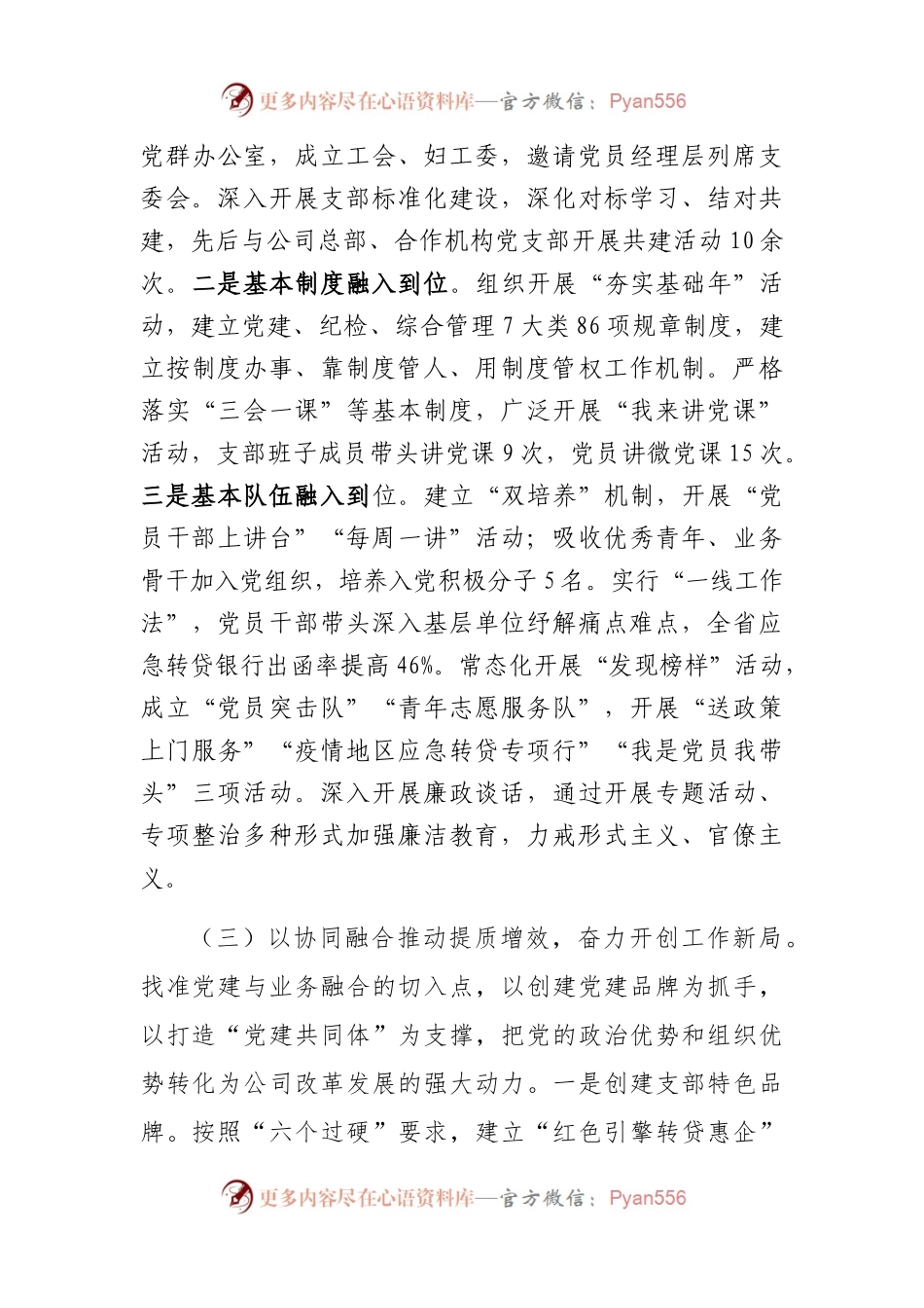 国企推进党建与业务深度融合工作总结.docx_第2页