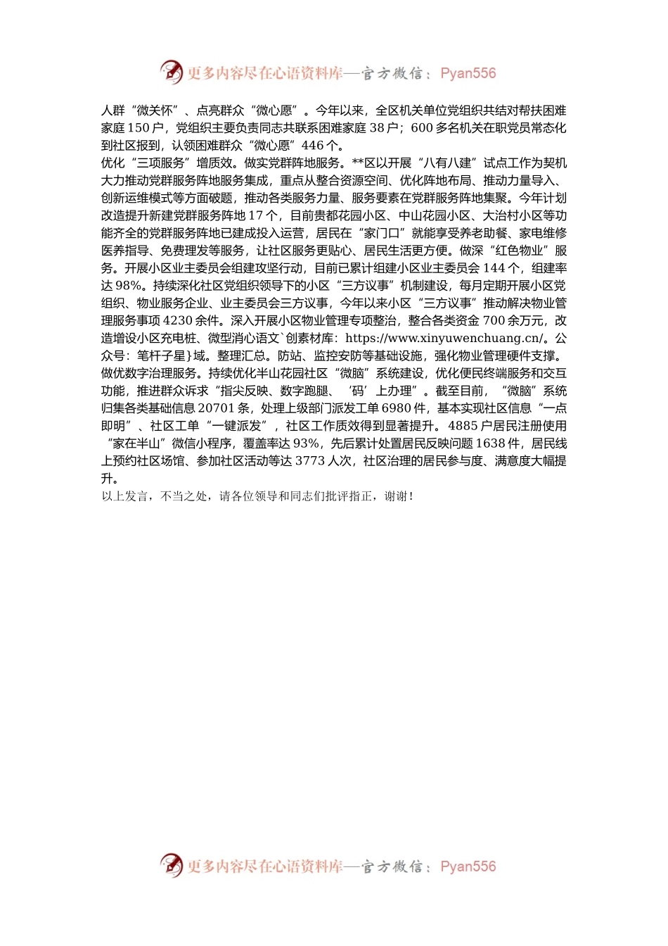 在2024年全市破解基层治理“小马拉大车”突出问题现场会上的汇报发言.docx_第2页