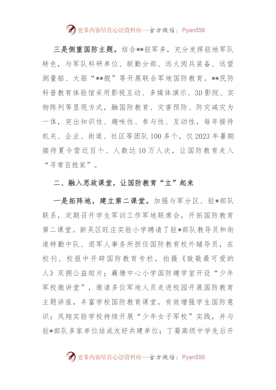 在2024年全省学校国防教育工作推进会上的汇报发言.docx_第2页