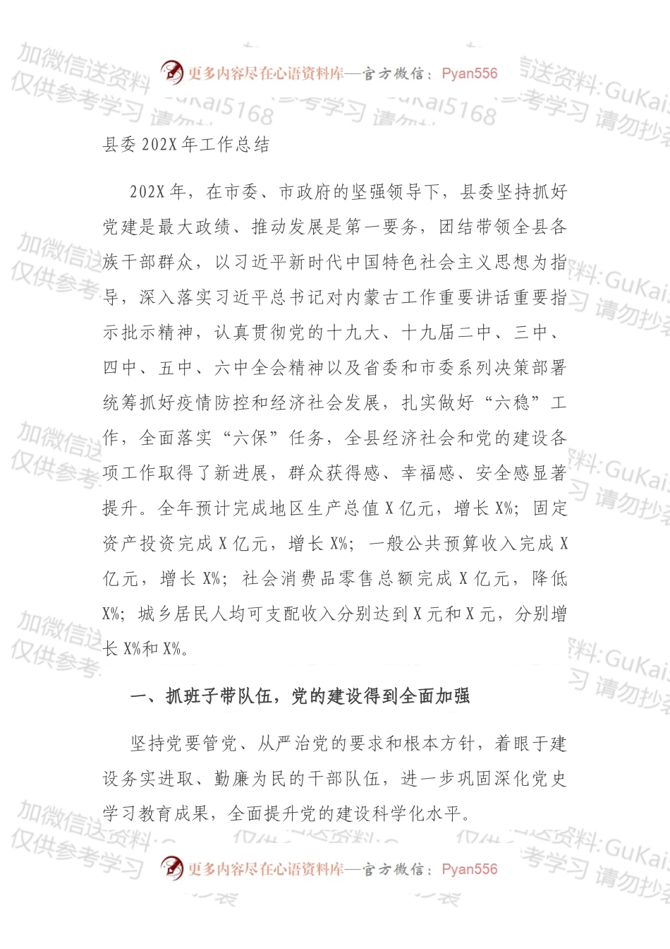 县委202X年工作总结.docx_第1页