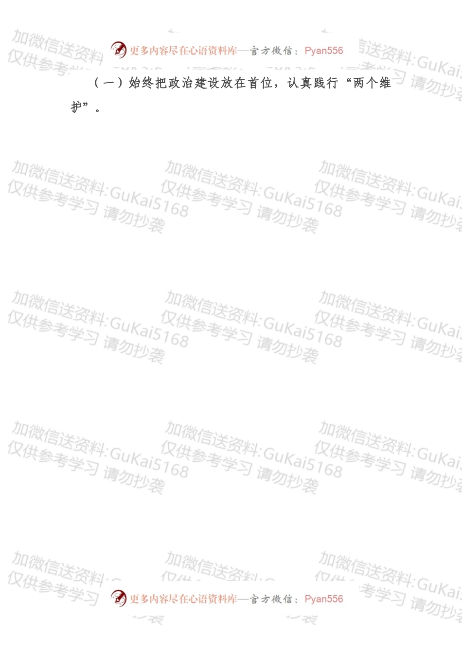 县委202X年工作总结.docx_第2页