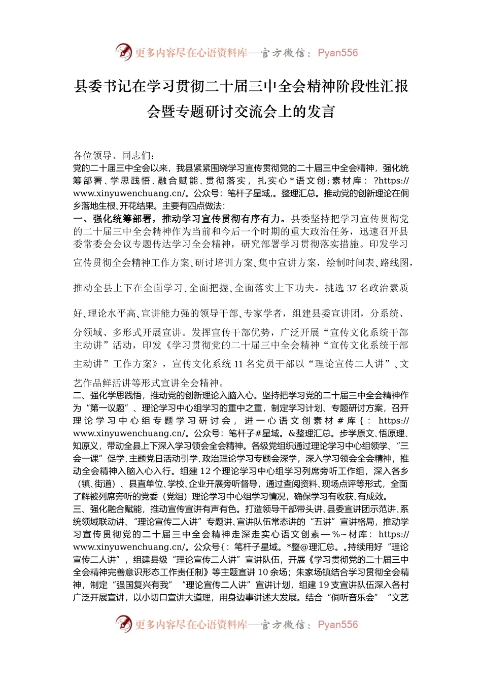 县委书记在学习贯彻二十届三中全会精神阶段性汇报会暨专题研讨交流会上的发言.docx_第1页