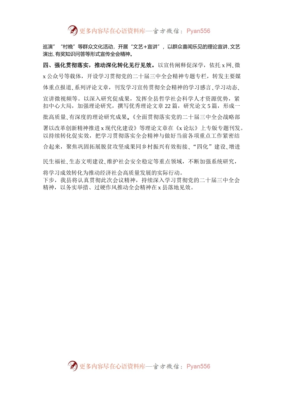 县委书记在学习贯彻二十届三中全会精神阶段性汇报会暨专题研讨交流会上的发言.docx_第2页
