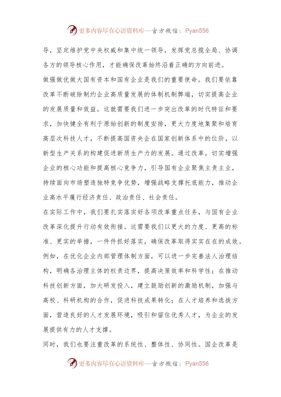 国企干部学习二十届三中全会精神心得体会.docx_第2页