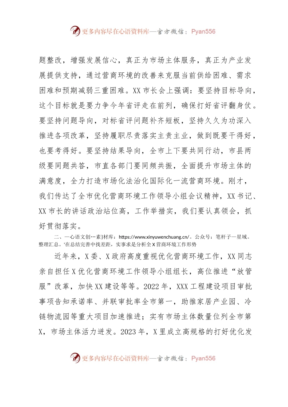 县区党委书记在优化营商环境会议上的讲话.docx_第2页