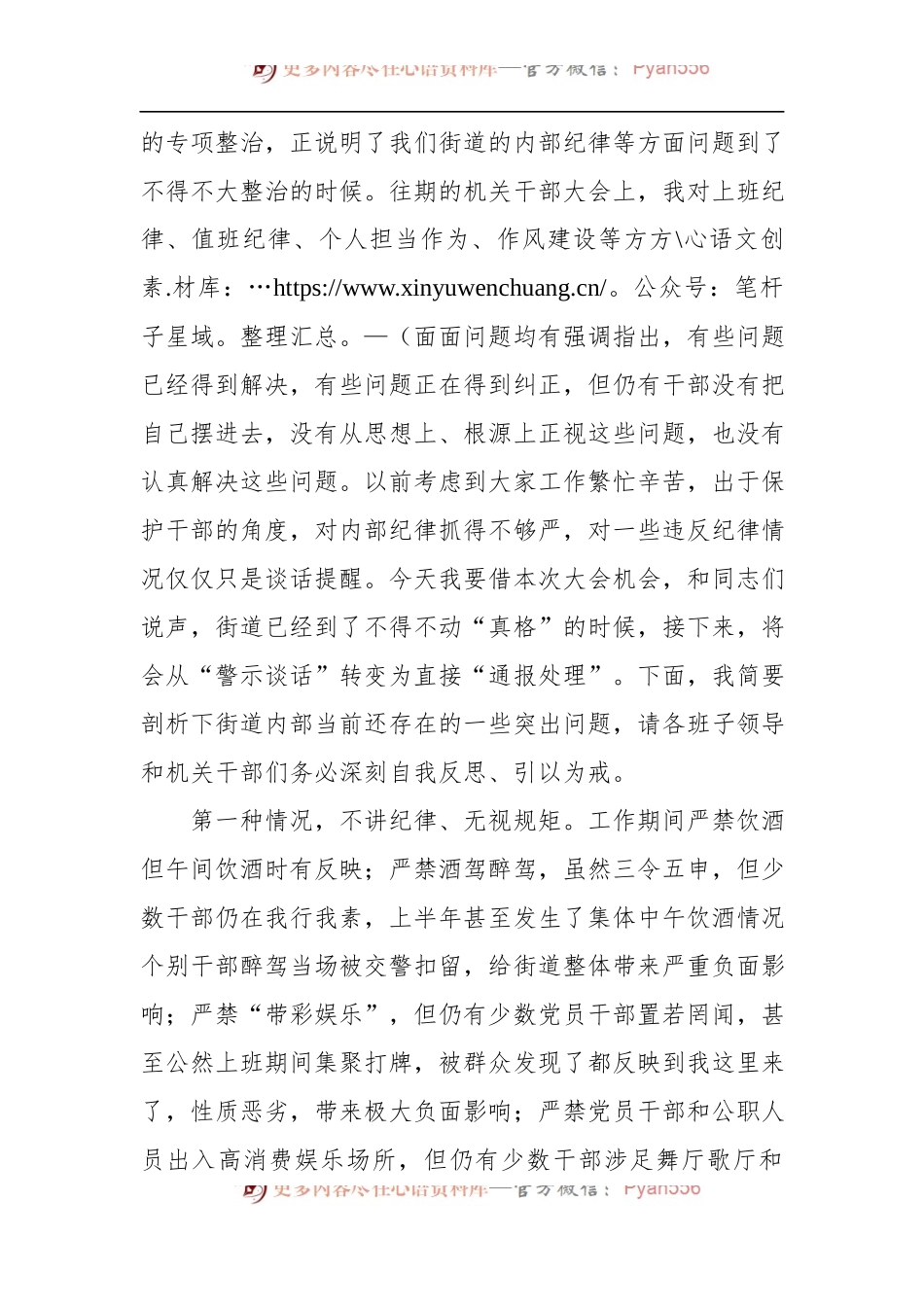 在2022年XX街道正风肃纪专项整治活动部署会上的讲话.docx_第2页