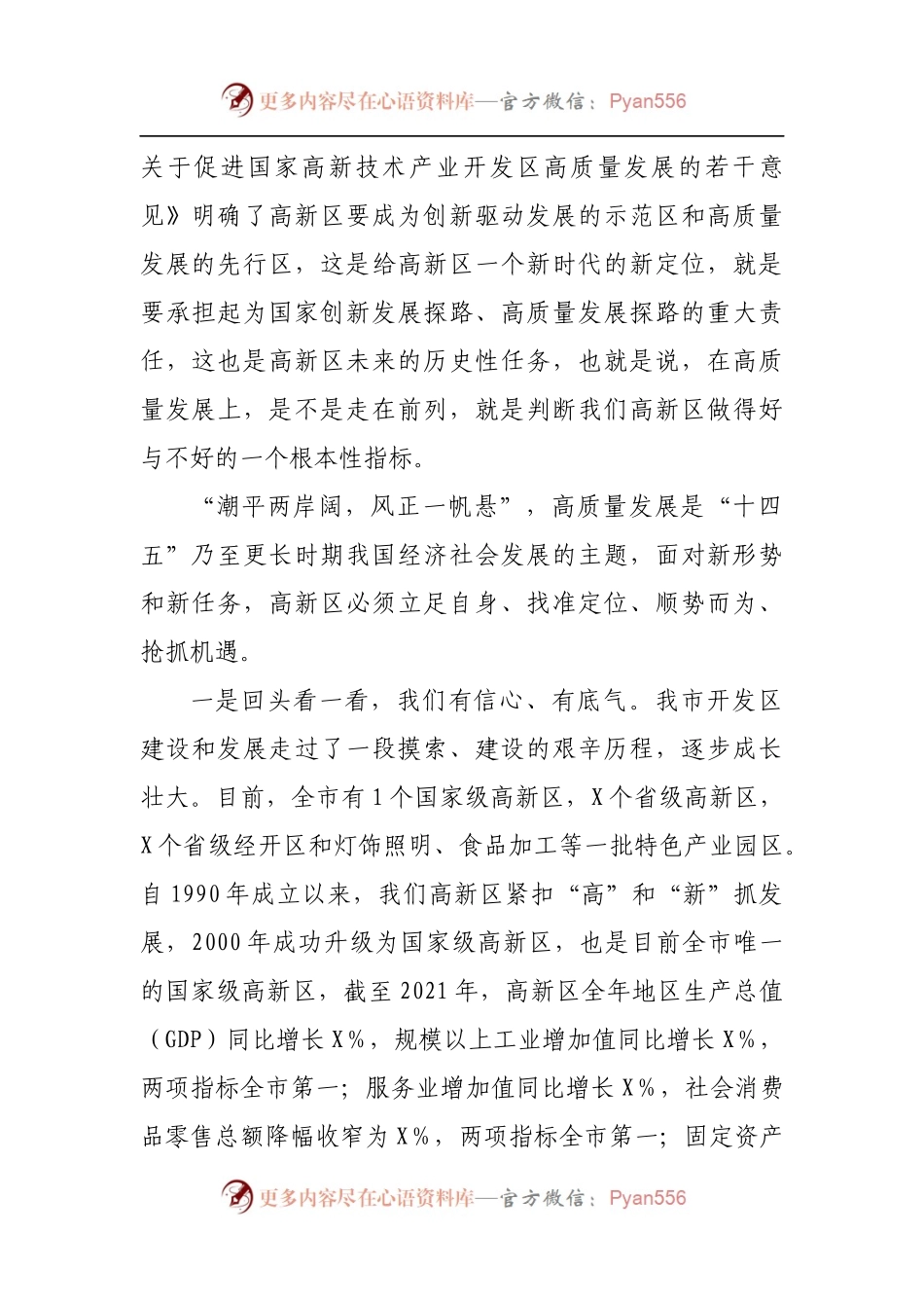 在2022年高质量发展大会上的讲话.docx_第2页