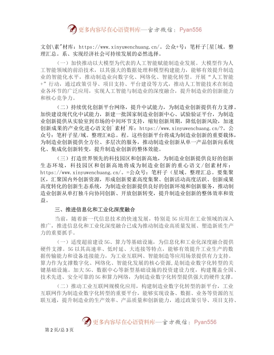 发展新质生产力 谱写中国式现代化实践新篇.docx_第2页