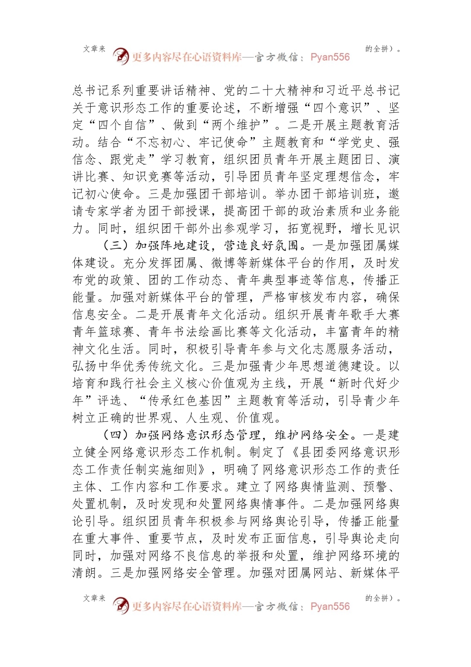 县团委2024年意识形态工作总结.docx_第2页