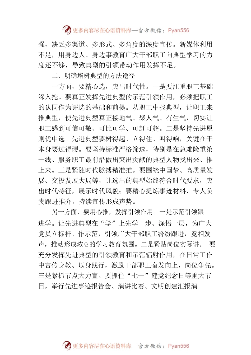 国企党建论坛交流发言材料：如何做好典型培树管理工作.docx_第2页
