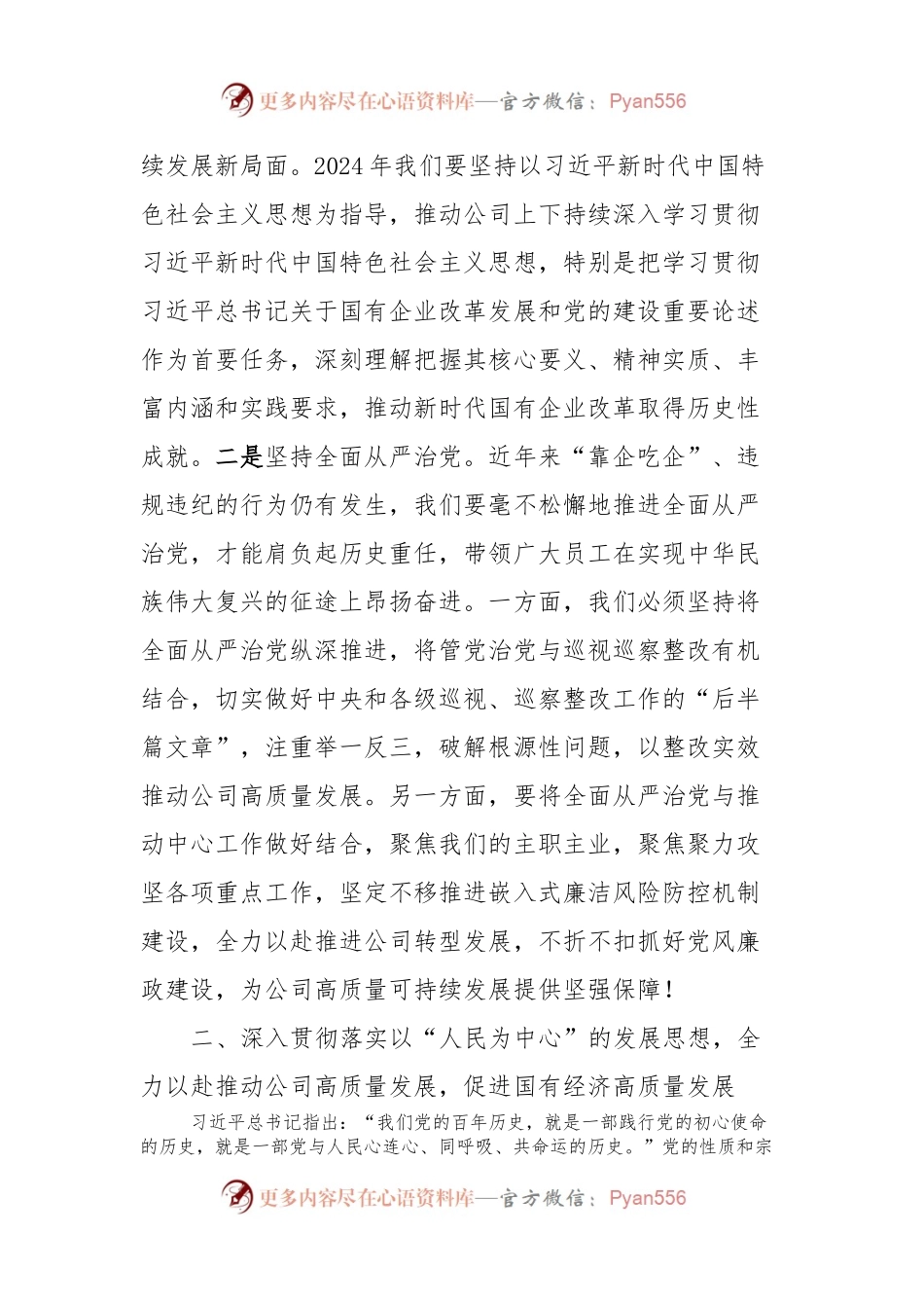 国企党委成员参加研学班的发言稿材料 (2).docx_第2页