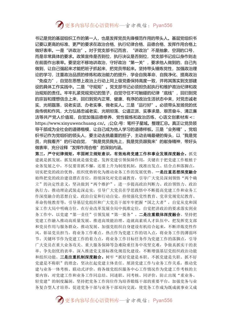在2024年党支部书记培训班开班式上的讲话提纲.docx_第2页