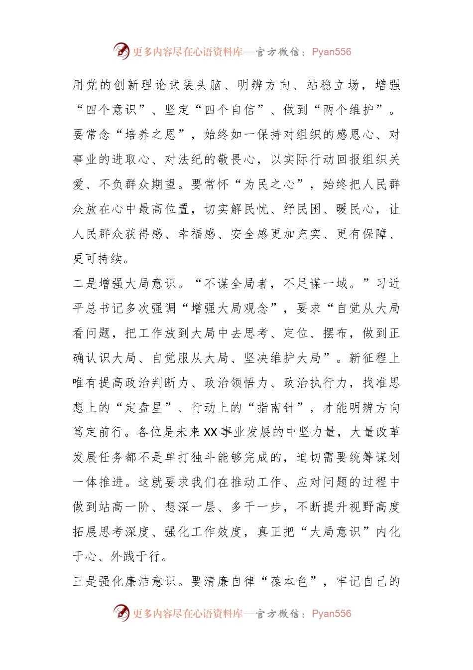 在2023年新任职科级领导干部宪法宣誓仪式暨集体廉政谈话活动上的讲话.docx_第2页