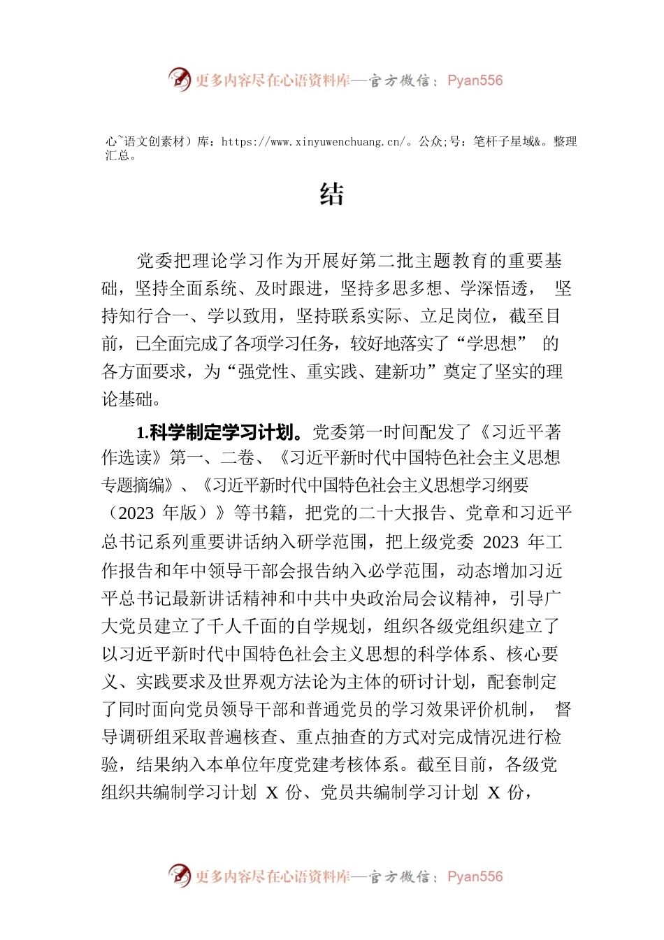 在2023年主题教育中深化理论学习工作总结.docx_第1页